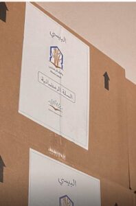 السلة الرمضانية