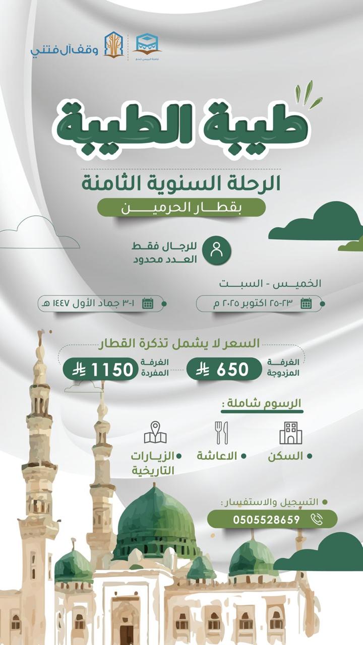 المدينة 1447 (2)