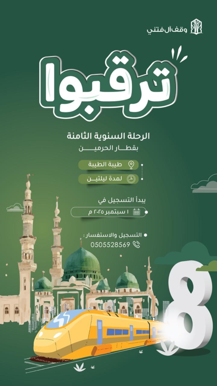 المدينة 1447